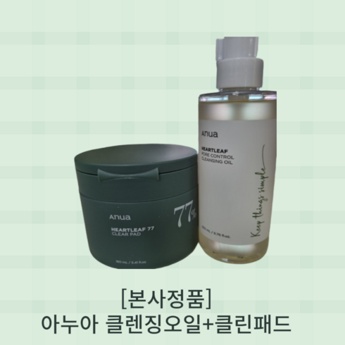 [본사정품][2차품절] 9월18일 순차발송 아누아 클렌징오일200ml + 어성초 클리어패드70매