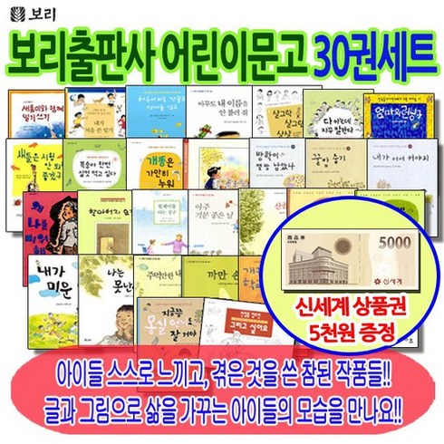 [상품권5000] 보리 어린이문고 30권세트, 없음