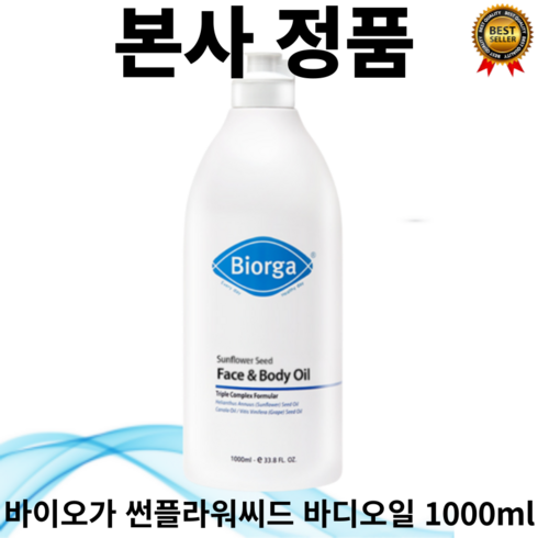 [본사정품]바이오가 썬플라워씨드 페이스 앤 바디오일 1000ml 54% 해바라기씨 오일 카놀라오일 포도씨오일 로즈우드오일 라벤더오일 대용량 건조 보습 얼굴 몸 모발, 1통