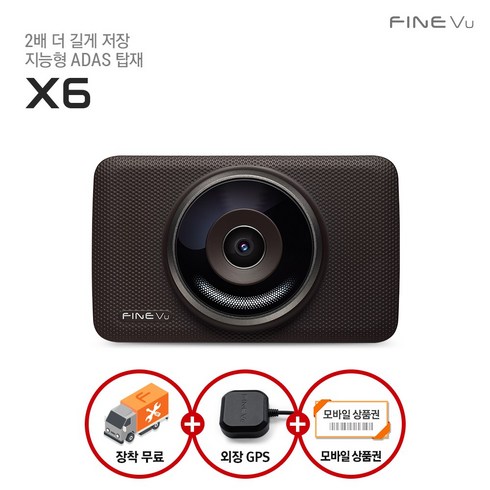 64GB 파인뷰 X6 FHD/HD 2채널 블랙박스 설치O, X6 64GB