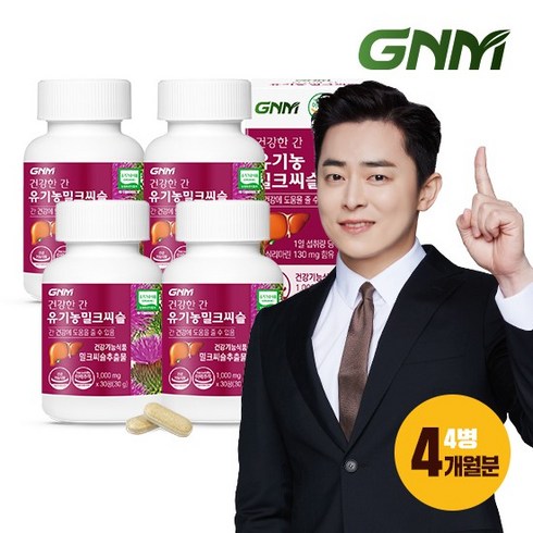 건강한간 유기농 밀크씨슬 4병 총 4개월분 / 간건강 실리마린