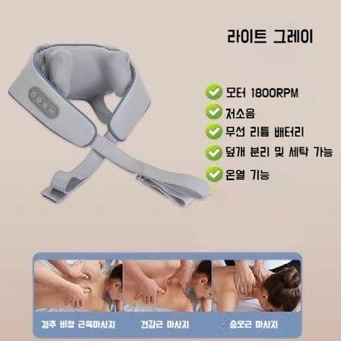 김계란 권은비 목마사지기 무선 목 어깨 마사지기 안마기 승모근 허리 마사지기계 선물, 라이트 그레이 - 1800RPM