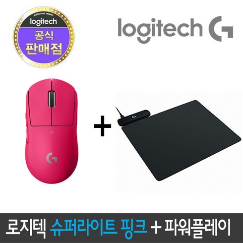 로지텍 G PRO X SUPERLIGHT 지프로 슈퍼라이트 핑크 + 파워플레이 패키지