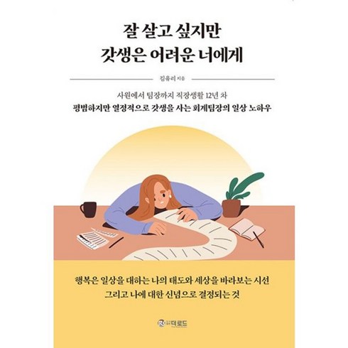 잘살고싶지만갓생은어려운너에게 - 밀크북 잘 살고 싶지만 갓생은 어려운 너에게, 도서