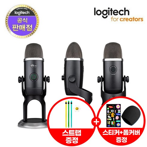 로지텍코리아 정품 BLUE YETI X 블루 예티 X USB 콘덴서 마이크 방송용 유튜브 녹음용 스트리밍 마이크 ASMR