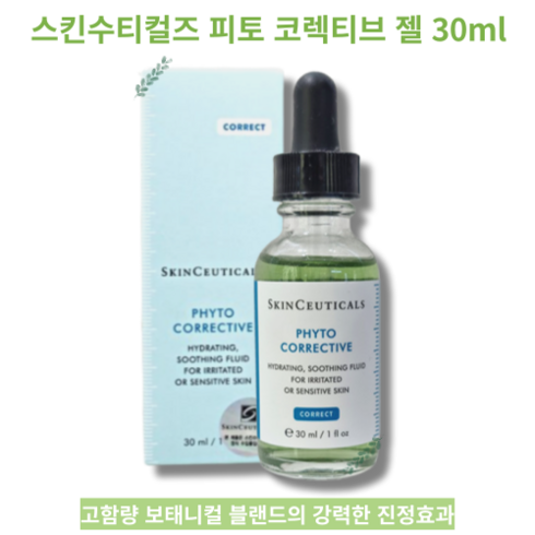 고함량 보태니컬 강력한 진정 항산화 탄력 영양 피부톤 개선 세럼 30ml Skin Ceuticals Phyto Corrective Serum 스킨수티컬즈 피토 코렉티브 젤, 1개