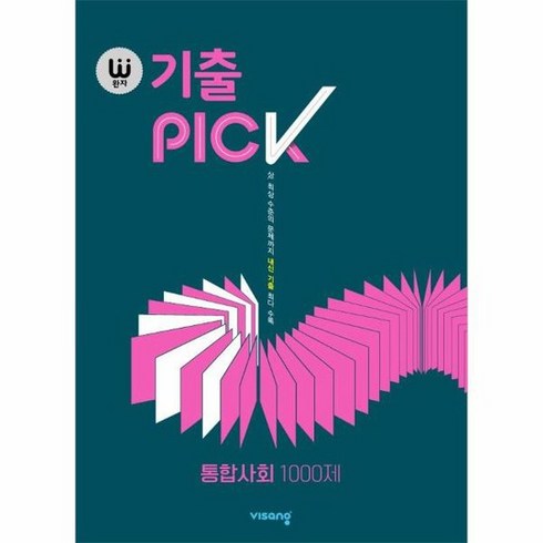 완자 기출PICK 통합사회 1000제, 상품명