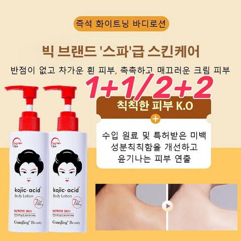 1+1 [7일 화이트닝] 화이트닝 바디로션 전신 미백 7일 만에 피부 한 층 밝아진다, [1+1]230ml