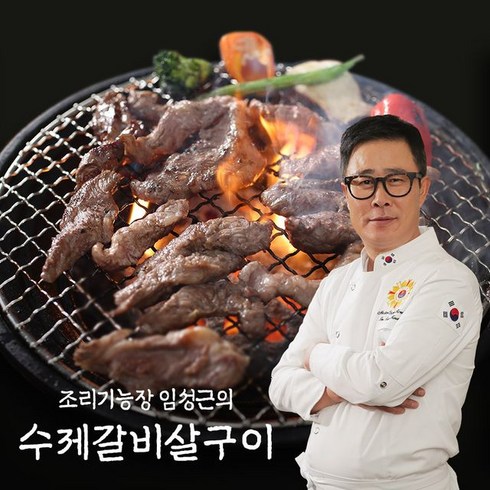 임성근 임성근의 국내산 수제갈비살 300gX10팩, 단일옵션, 10팩, 300g