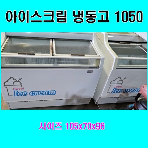중고냉동고 TOP01