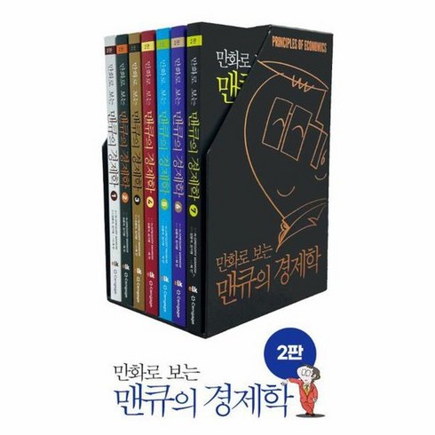 맨큐의경제학 - [이러닝코리아]만화로 보는 맨큐의 경제학 세트 (전7권), 김용석 김기영, 이러닝코리아