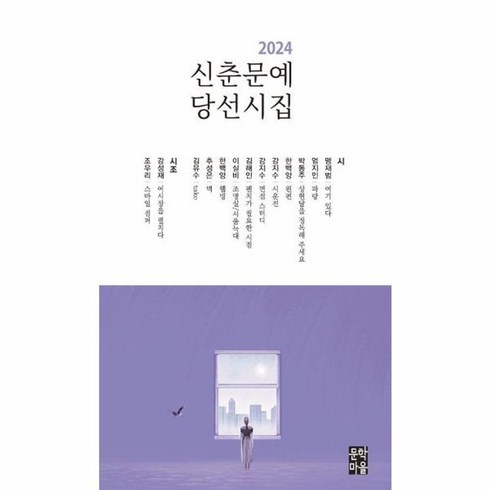 웅진북센 2024 신춘문예 당선시집, One color | One Size