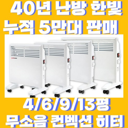 2023년 가성비 최고 다이얼식전기히터자동온도조절 - 23년형 라디에이터 컨벡션히터 10종 자동타이머 전기히터 무소음 자동온도조절, 한빛 23년형 컨벡션C1600(9평형)
