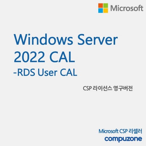 윈도우서버2022 - [마이크로소프트] Windows Server 2022 RDS User CAL [기업용/CSP라이선스/영구버전], 신규고객(CSP첫구매고객)