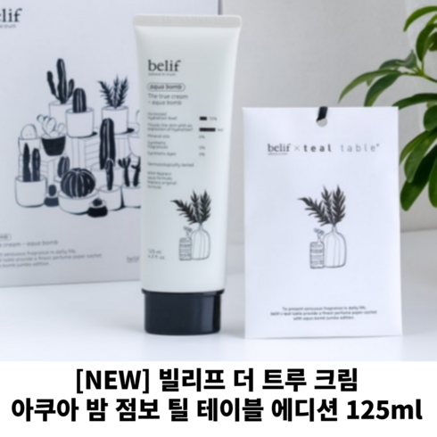 [NEW] 빌리프 더 트루 크림-아쿠아 밤 점보 틸 테이블 에디션 125ml 빌리프수분크림 건조한피부 아쿠아밤 수분폭탄크림, 1개입