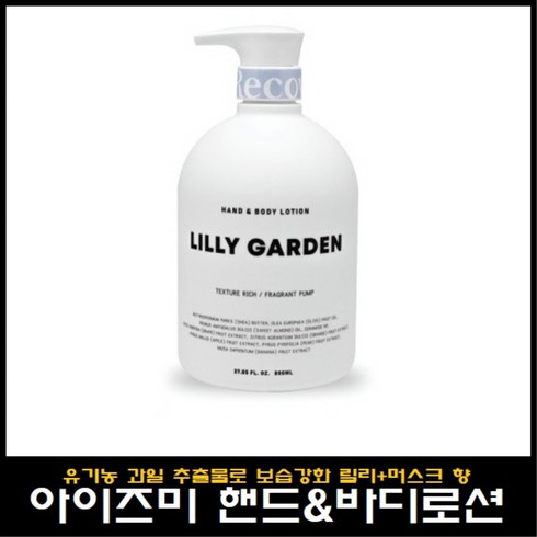 아이즈미 아이리커버 핸드 앤 바디로션 릴리가든 800ml, 1개