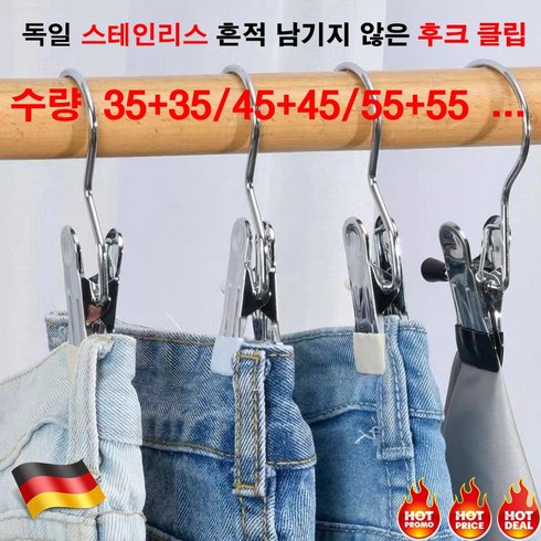 독일 25+25/35+35/45+45 스테인리스 후크 클립 흔적 남기지 않은 빨래집게 다용도집게 의류보호, 컬러 혼합 35+35개