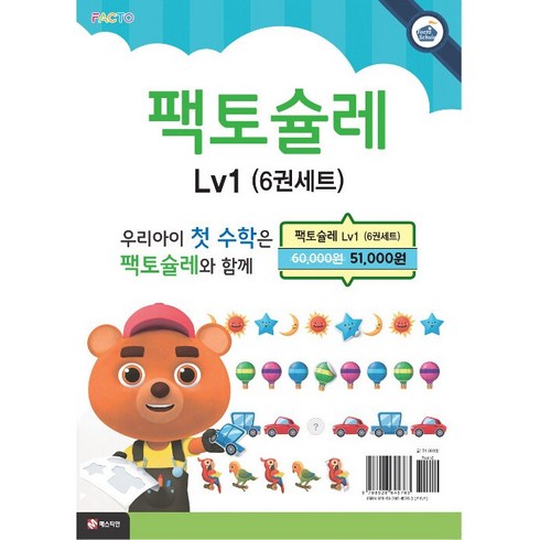 팩토슐레 Lv1 6권 세트, 매스티안