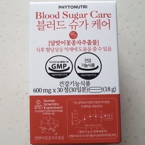 [정품] 블러드 슈가 케어 600mg x 30정 - 글루코믹스 혈당관리 복합식품 혈당상승억제 달맞이꽃종자추출물 블러드슈가케어 혈당영양제 혈당, 2박스