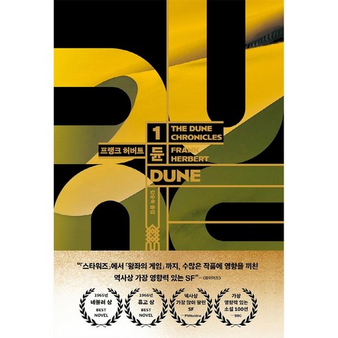 듄. 1(DUNE) (양장)