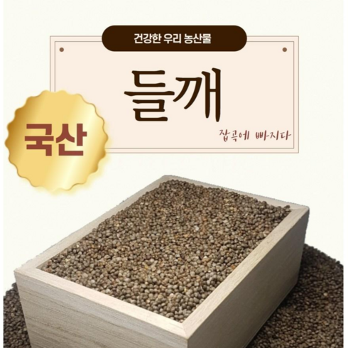 들깨차 - 정상농업 국산 들깨 1kg, 500g, 1개