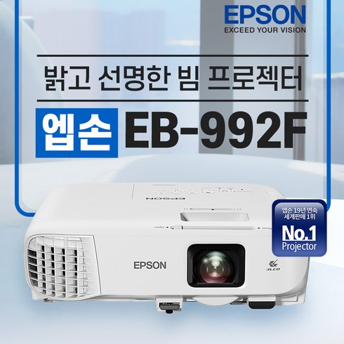 엡손 EB-992F 4000안시 FHD 빔프로젝터 비즈니스 프로젝터, 엡손 EB-992F 빔프로젝터