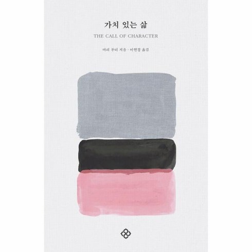 가치있는삶 - 웅진북센 가치 있는 삶, One color | One Size, 9788932474779