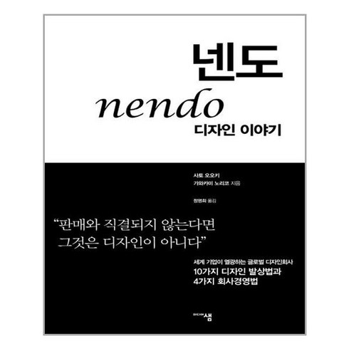 넨도디자인이야기 - 미디어샘 넨도 디자인 이야기 (마스크제공), 단품