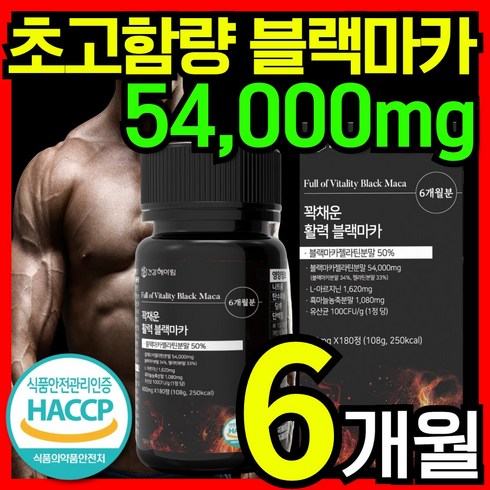 블랙마카 - [6개월분] 건강헤아림 꽉채운 활력 블랙마카 젤라틴 분말 50% 고함량 대용량, 180정, 1개