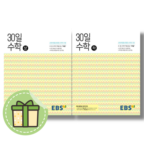 [NEW] EBS 중학 30일 수학 상+하 #빠른발송#Book-in