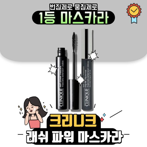 크리니크마스카라 - [본사정품] 크리니크 CLINIQUE 래쉬 파워 마스카라, 2개