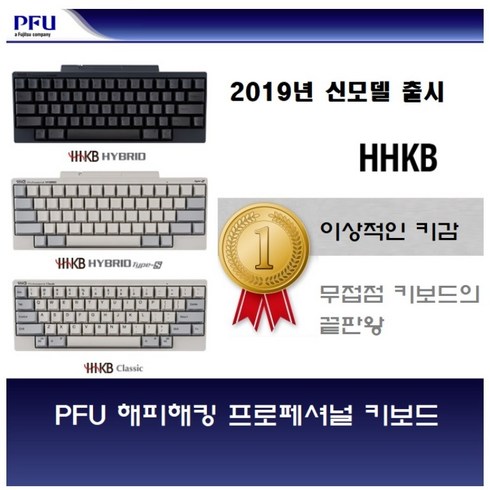 해피해킹키보드 TOP01