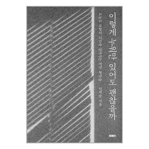 이매진 이렇게 누워만 있어도 괜찮을까 (마스크제공)