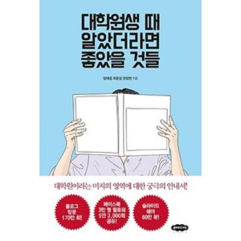 대학원생 때 알았더라면 좋았을 것들, 클라우드나인, 엄태웅,최윤섭,권창현