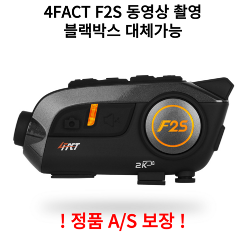 포팩트 F2S 오토바이 바이크 스쿠터 헬맷 블루투스 카메라 블랙박스 동영상촬영 헬멧캠