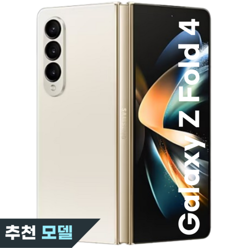 삼성전자 갤럭시 Z 폴드4 SM-F946N 새상품, 256GB, 베이지