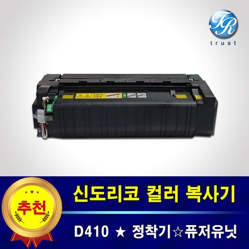 신도리코d410s복합기렌탈 - 재생완제품 신도리코 D410 정착기 퓨저유닛