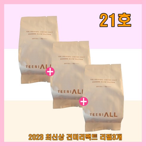 티니올팩트 - 최신상 견미리팩트 NEW 티니올 디 오리지널 크리미 팩트 13g 최신상 2023 리필3개, 1개