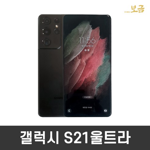 갤럭시 S21울트라 256GB 공기계 S급 리퍼, 실버