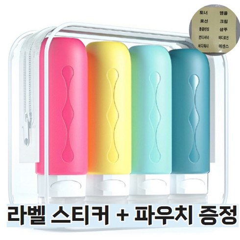 여행용공병 - 리버라빗 실리콘 트래블 보틀 새지않는 여행용 공병 90ml 4P, A, 1세트