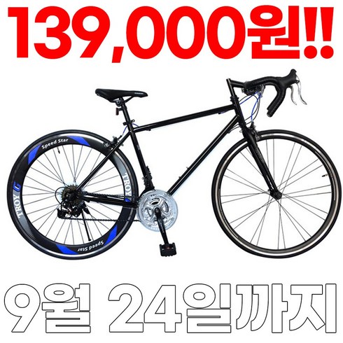 [지멘스 자전거]지멘스 로드자전거 트로이700C 원터치변속21단 60mm하이림 트로이D(드롭바), 트로이D(드롭바)블랙/블루_완전조립 및 테스트