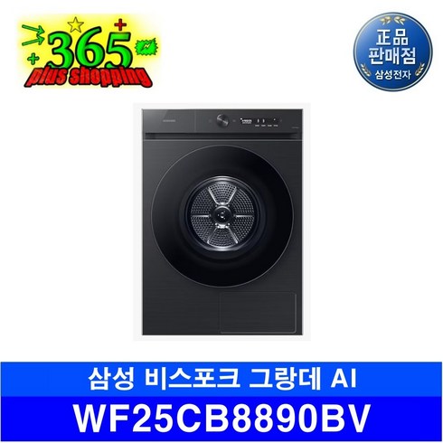 삼성전자 비스포크 AI 25KG 드럼세탁기 WF25CB8890BV 블랙캐비어, 수도권