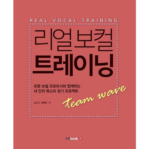 보컬취미반 - 리얼 보컬 트레이닝 유명 보컬 프로듀서와 함께하는 내 안의 목소리 찾기 프로젝트, 상품명