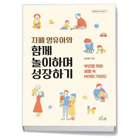 자폐영유아와함께놀이하며성장하기 - 유니오니아시아 자폐 영유아와 함께 놀이하며 성장하기 새로온봄, One color | One Size