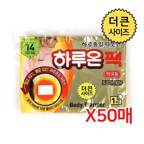 2023년 가성비 최고 하루온팩 - 더큰사이즈 붙이는 하루온팩 50매 핫팩 대용량 약국용