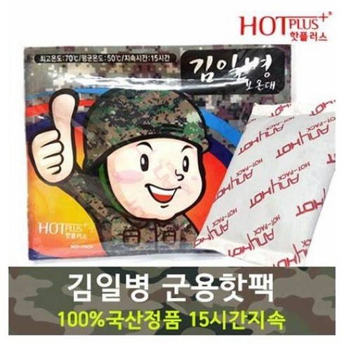 2024년 가성비 최고 등산용손난로 - 핫플러스 핫팩 김일병 보온대 150g X 40개 /보온대/손난로/스키/골프/등산/캠핑/낚시/학교/군인/방한용품