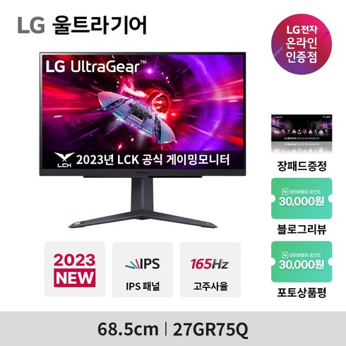 [LG전자] 울트라기어 27GR75Q QHD IPS 165HZ 게이밍모니터, 택배발송(당일발송)