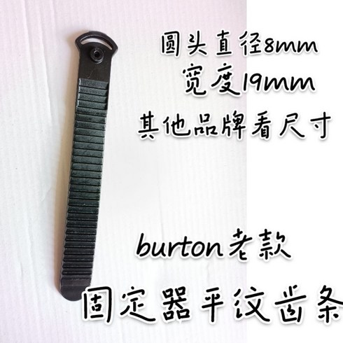 바인딩 스트랩 스노우보드 스키 부품 홀더 크기 밴딩 est BURTON 호환 스노보드, 버튼 올드 플랫 프론트 랙