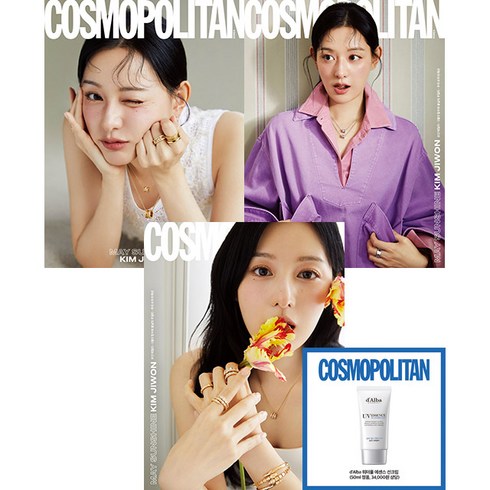 코스모폴리탄 (Cosmopolitan) 2024년 5월호 (선크림) / 표지 김지원 / d'Alba 워터풀 에센스 선크림 / 표지 랜덤 / 예약판매