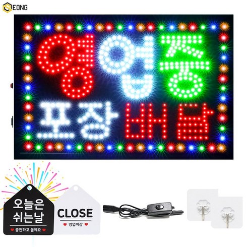 [[오성스타] 오픈 영업중 led간판 전광판 네온 open 사인 보드 무빙 영업중 포장 배달 60x40cm